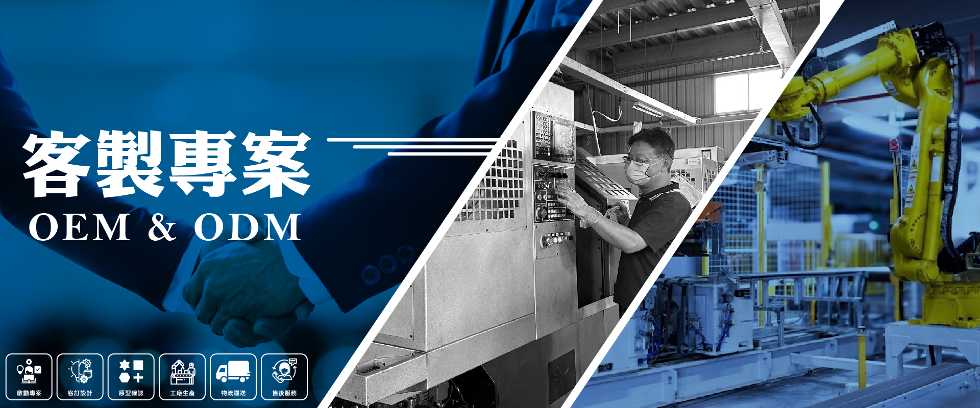 客製專案