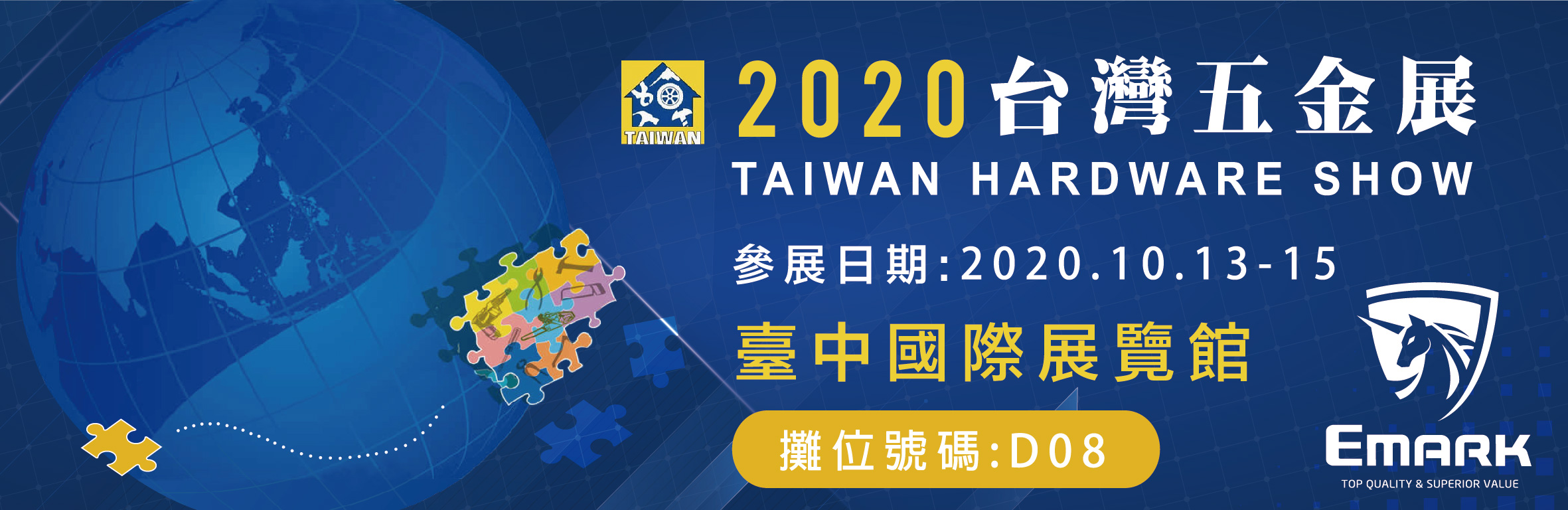 2020台灣五金展