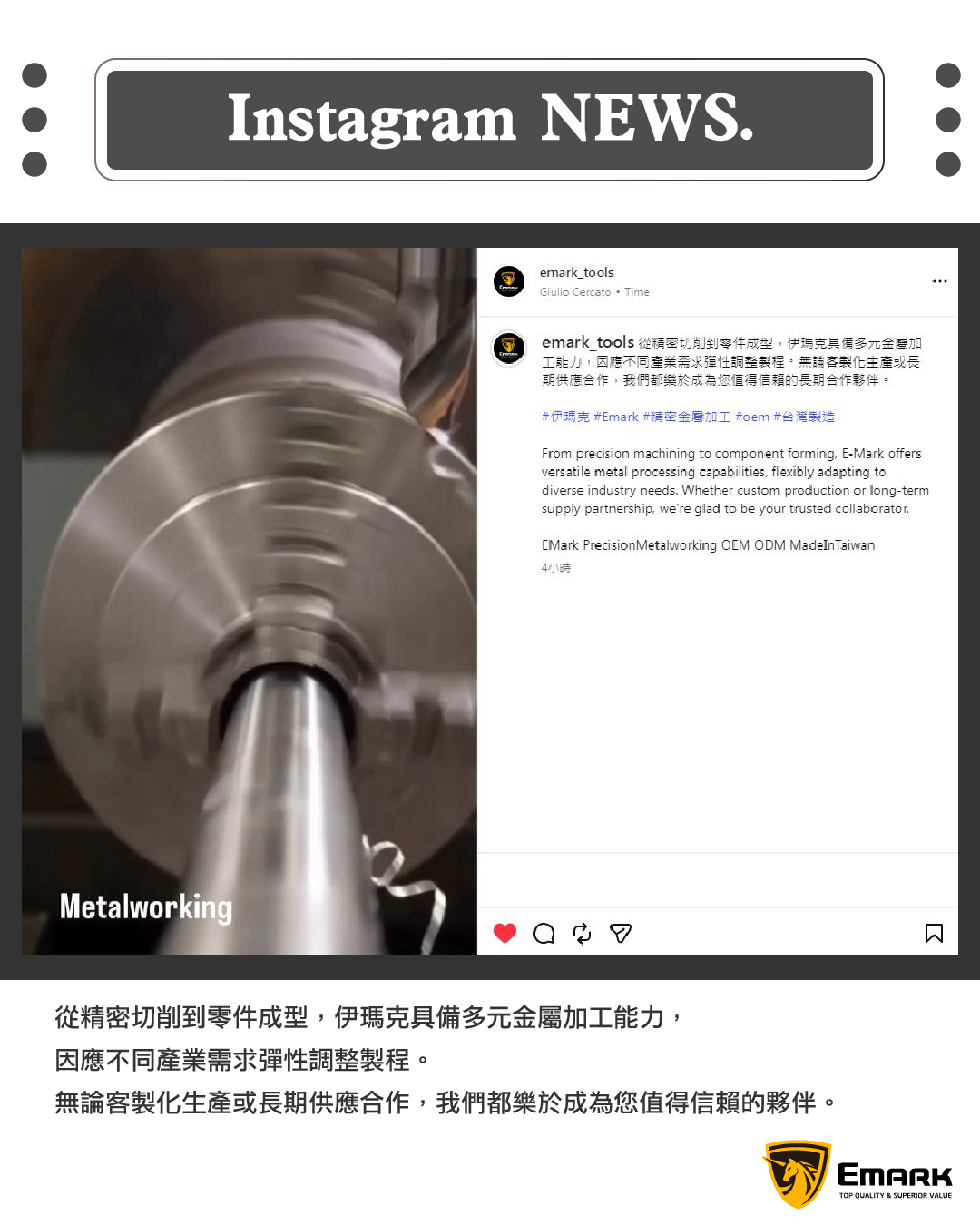 伊瑪克擁有多元金屬加工技術，能夠承接多種產業需求